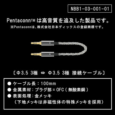 Φ3.5PLUG-Φ3.5PLUG ケーブル 【NBB1-03-001-01】