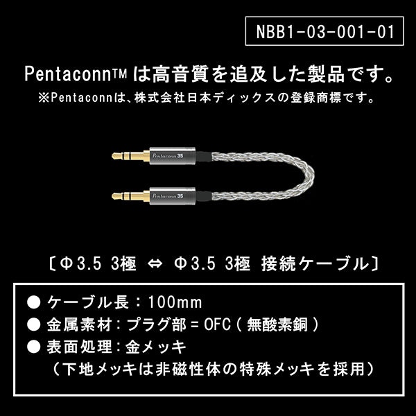 Pentaconn Φ3.5PLUG-Φ3.5PLUG ケーブル 【NBB1-03-001-01】 – e☆イヤホン