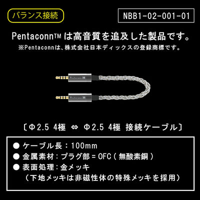 Φ2.5PLUG-Φ2.5PLUG ケーブル 【NBB1-02-001-01】