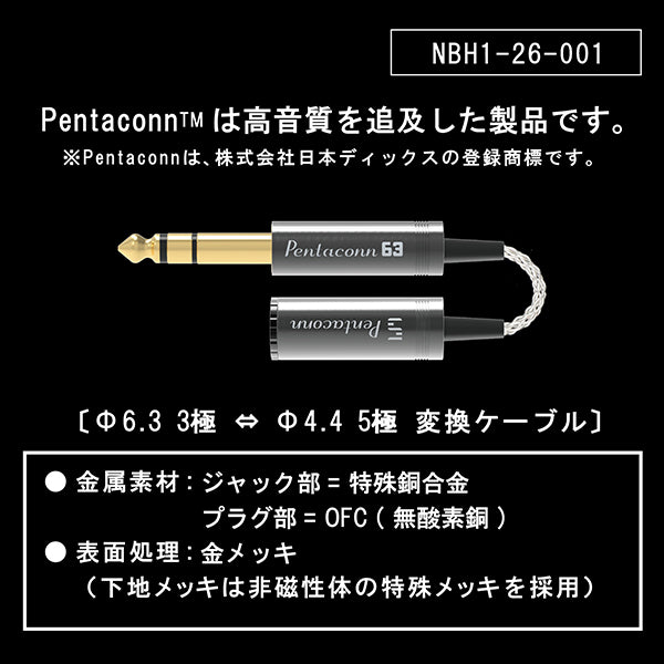 Pentaconn Φ6.3PLUG-Φ4.4JACK変換アダプター 【NBH1-26-001】 – e