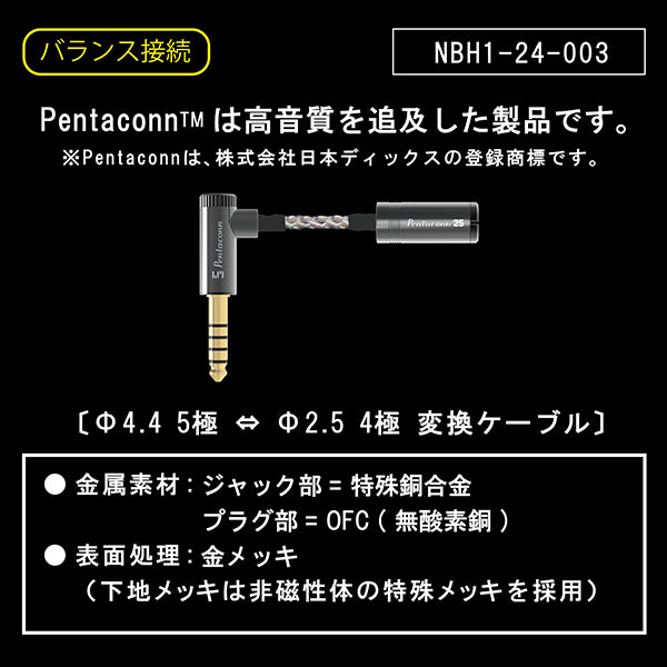 Φ4.4PLUG-Φ2.5JACK変換アダプター 【NBH1-24-003】