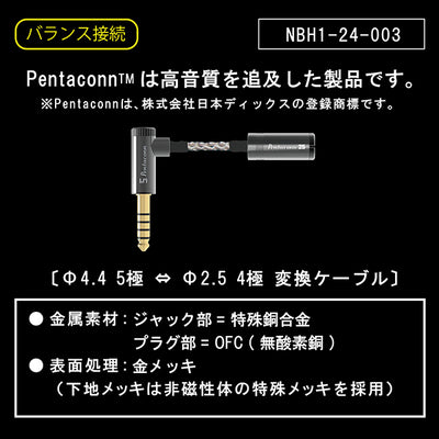 Φ4.4PLUG-Φ2.5JACK変換アダプター 【NBH1-24-003】