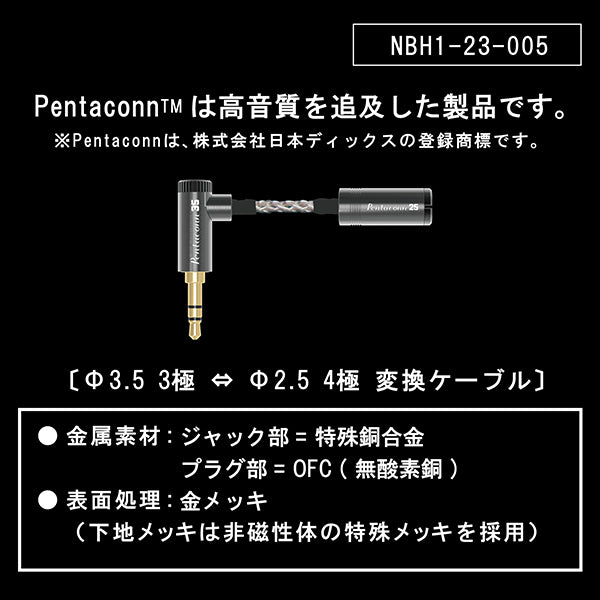 Φ3.5PLUG-Φ2.5JACK変換アダプター 【NBH1-23-005】