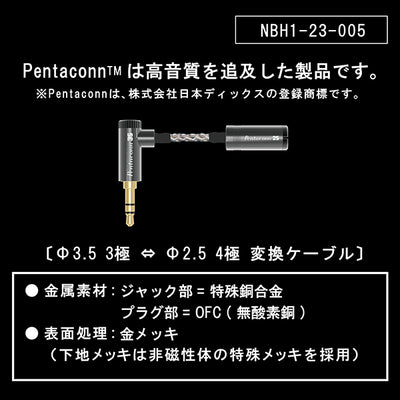 Φ3.5PLUG-Φ2.5JACK変換アダプター 【NBH1-23-005】