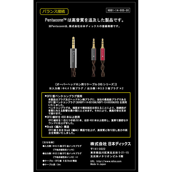 Φ4.4バランス接続-Φ3.5×2 OFCケーブル 【NBB1-14-005-30】