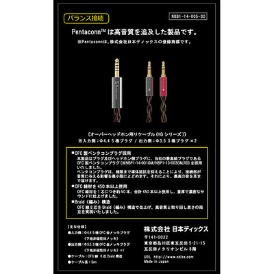Φ4.4バランス接続-Φ3.5×2 OFCケーブル 【NBB1-14-005-30】