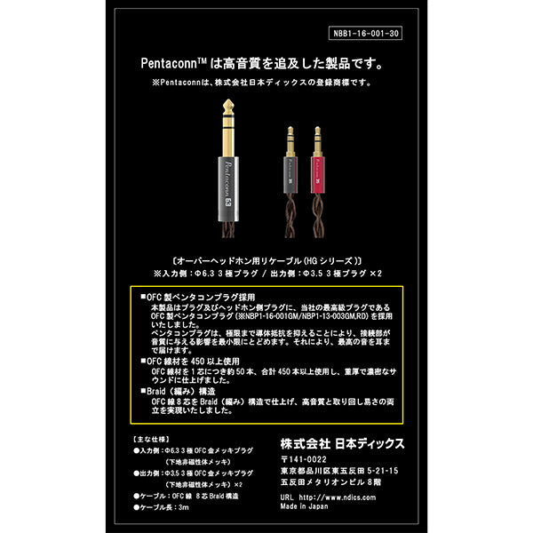 Φ6.3-Φ3.5×2 OFCケーブル 【NBB1-16-001-30】