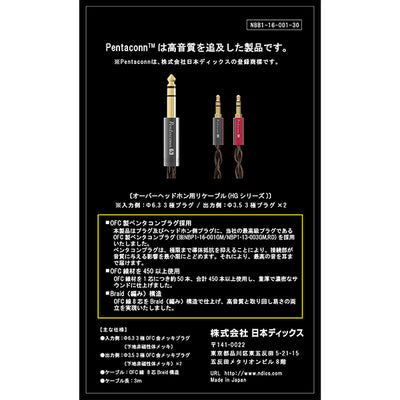 Φ6.3-Φ3.5×2 OFCケーブル 【NBB1-16-001-30】