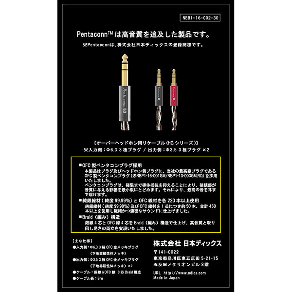 Φ6.3-Φ3.5×2 OFC+純銀ケーブル 【NBB1-16-002-30】