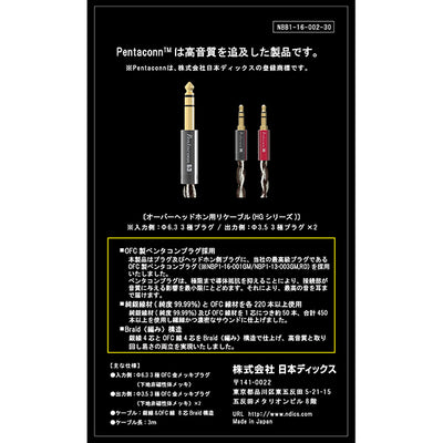 Φ6.3-Φ3.5×2 OFC+純銀ケーブル 【NBB1-16-002-30】