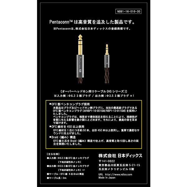 Φ6.3-Φ3.5 OFCケーブル 【NBB1-16-010-30】