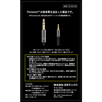 Φ6.3-Φ3.5 OFCケーブル 【NBB1-16-010-30】