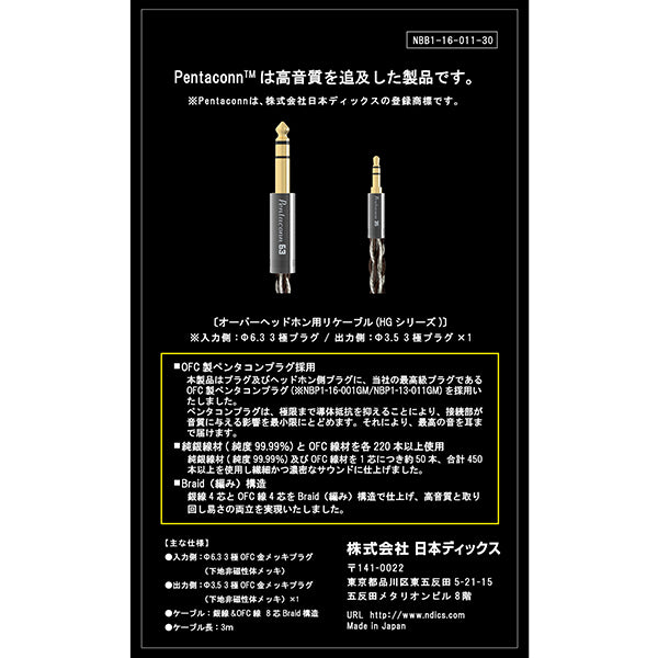 Φ6.3-Φ3.5 OFC+純銀ケーブル 【NBB1-16-011-30】