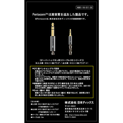 Φ6.3-Φ3.5 OFC+純銀ケーブル 【NBB1-16-011-30】
