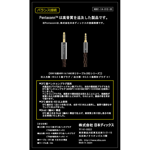 SONY MDR-1A/1AM2用 Φ4.4バランス接続-Φ3.5（4極） OFCケーブル 【NBB1-14-012-30】