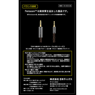 SONY MDR-1A/1AM2用 Φ4.4バランス接続-Φ3.5（4極） OFCケーブル 【NBB1-14-012-30】