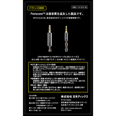 SONY MDR-1A/1AM2用 Φ4.4バランス接続-Φ3.5（4極）OFC+純銀ケーブル 【NBB1-14-013-30】