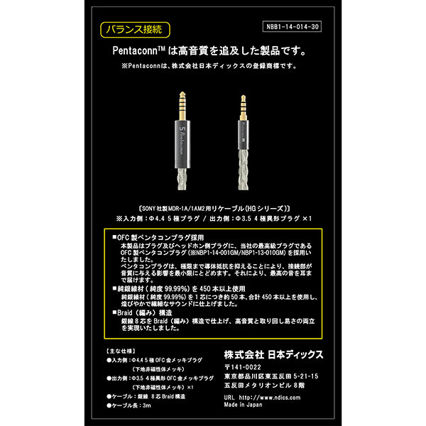 SONY MDR-1A/1AM2用 Φ4.4バランス接続-Φ3.5（4極） 純銀ケーブル 【NBB1-14-014-30】