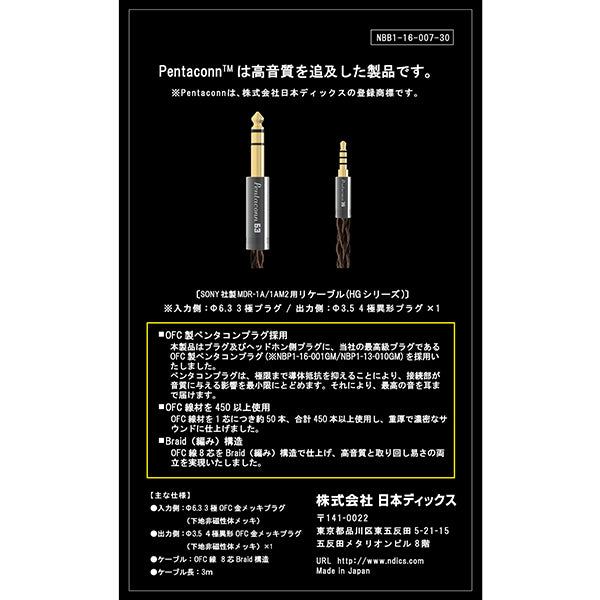 SONY MDR-1A/1AM2用 Φ6.3-Φ3.5（4極） OFCケーブル 【NBB1-16-007-30】