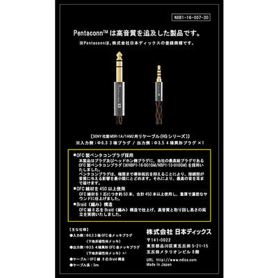 SONY MDR-1A/1AM2用 Φ6.3-Φ3.5（4極） OFCケーブル 【NBB1-16-007-30】
