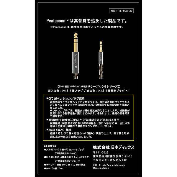SONY MDR-1A/1AM2用 Φ6.3-Φ3.5（4極）OFC+純銀ケーブル 【NBB1-16-008-30】