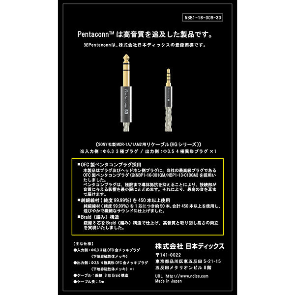 SONY MDR-1A/1AM2用 Φ6.3-Φ3.5（4極） 純銀ケーブル 【NBB1-16-009-30】