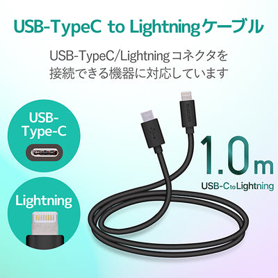 USB-C to Lightningケーブル