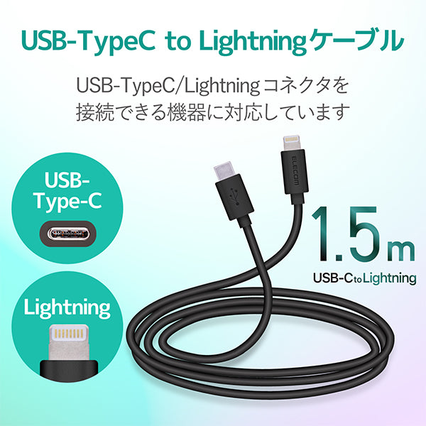 USB-C to Lightningケーブル