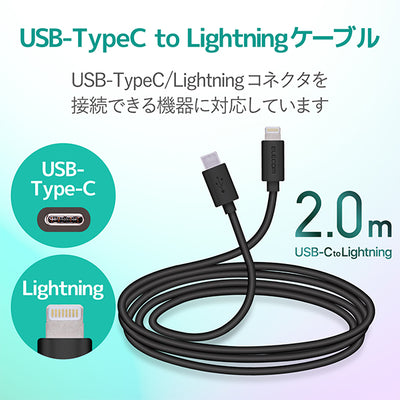 USB-C to Lightningケーブル