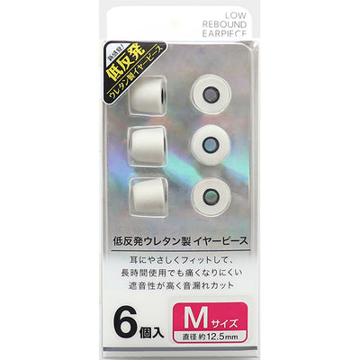 低反発イヤーピース【FS-EPPU01】