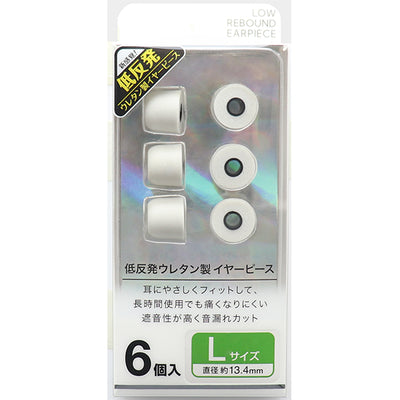 低反発イヤーピース【FS-EPPU01】