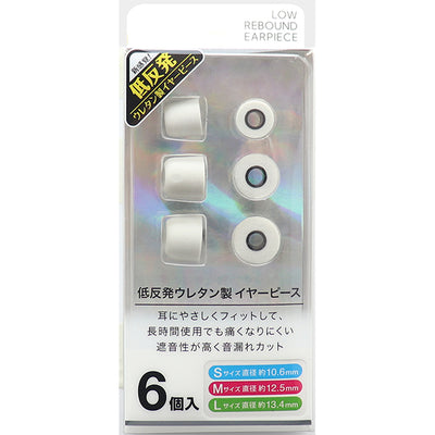 低反発イヤーピース【FS-EPPU01】