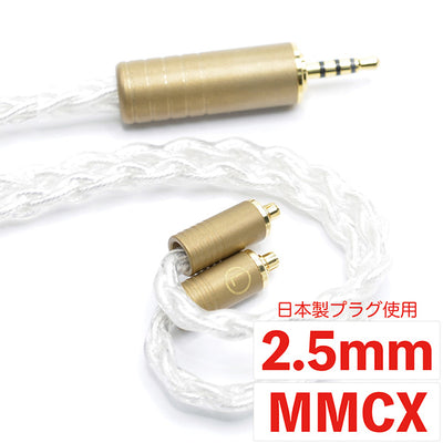 丸七白龍 【2.5mm mmcx 七福神商事オリジナル高純度無酸素銅線銀メッキ線 TSH-M7-HKR254-M】