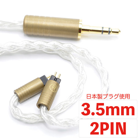 七福神商事 丸七白龍 【3.5mm 2pin 0.78mm 七福神商事オリジナル