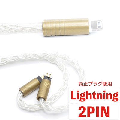 丸七白龍 【Lightning 2pin 0.78mm 七福神商事オリジナル高純度無酸素銅線銀メッキ線 TSH-M7-HKRLT-2P】