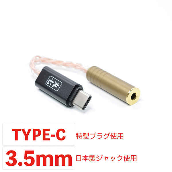 七福神商事オリジナル TYPE C端子 TO 3.5mm 4極変換ケーブル【TSH-M7-TC354】