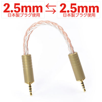 丸七 【2.5mm & 2.5mm オーディオケーブル TSH-M7-254-254】