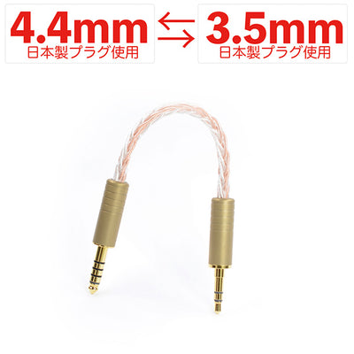 丸七 【4.4mm & 3.5mm オーディオケーブル TSH-M7-445-353】