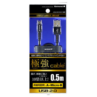 極強ケーブル USB2.0A-microB
