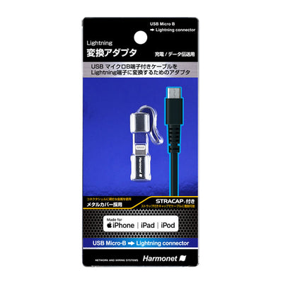 USB microB-Lightning変換アダプタ 【HUA-2-ADP-RBL】