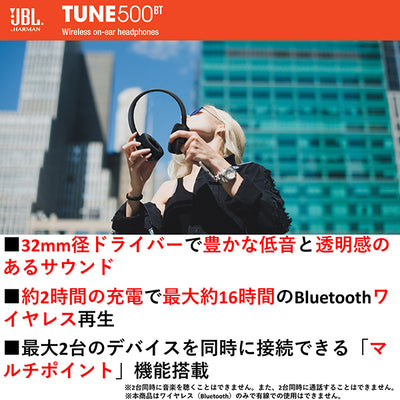 TUNE 500BT【JBLT500BT】