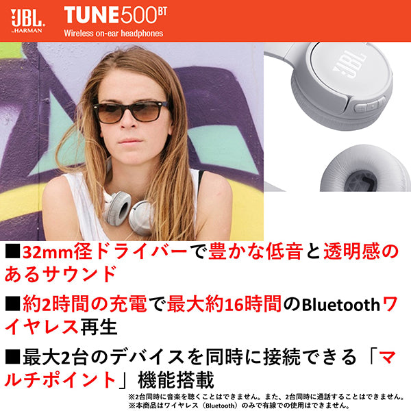 TUNE 500BT【JBLT500BT】