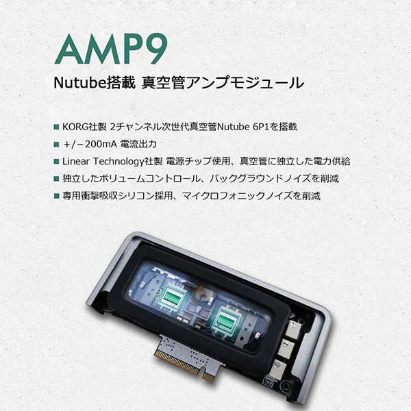 iBasso Audio AMP9 – e☆イヤホン