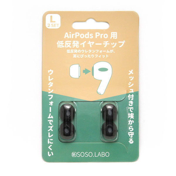 S-EPS01 AirPodsPRO用 低反発イヤーチップ