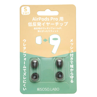 S-EPS01 AirPodsPRO用 低反発イヤーチップ