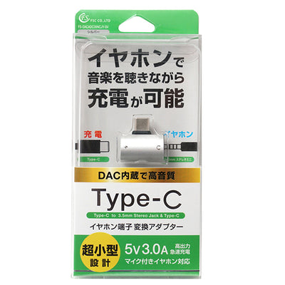 イヤホン端子変換アダプター Type-C