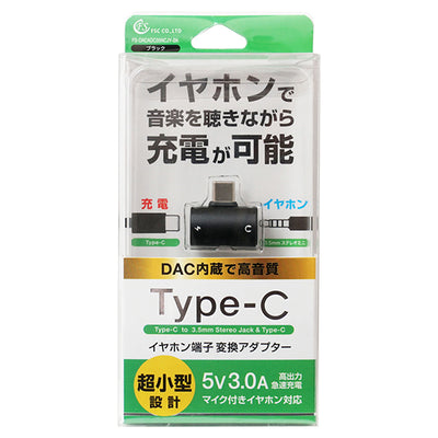イヤホン端子変換アダプター Type-C