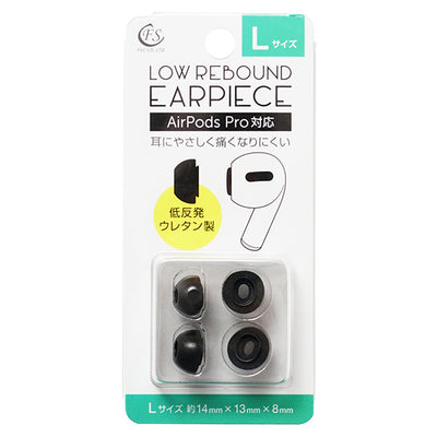 AirPodsPro用低反発イヤーピース