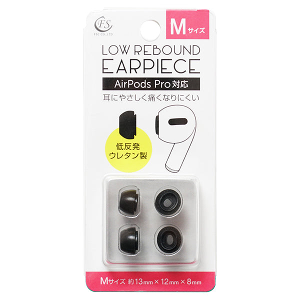 AirPodsPro用低反発イヤーピース
