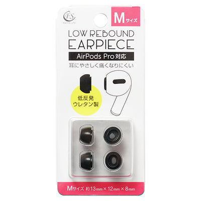 AirPodsPro用低反発イヤーピース